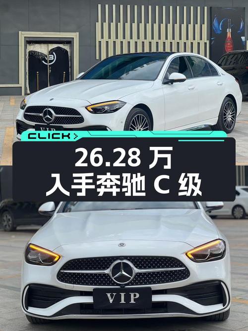 26.28万可入手 2023款奔驰 C级，仅过户1次值吗？
