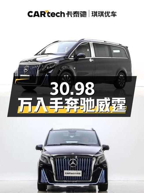 30.98万可入手 2023款奔驰威霆精英版 7座，合肥车源