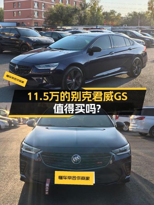 0过户11.5万的 2021款别克君威 GS加速7.1s值不值？
