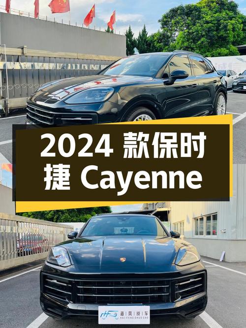 2024款保时捷 Cayenne，福州0.8万公里，1次过户，92.88万！
