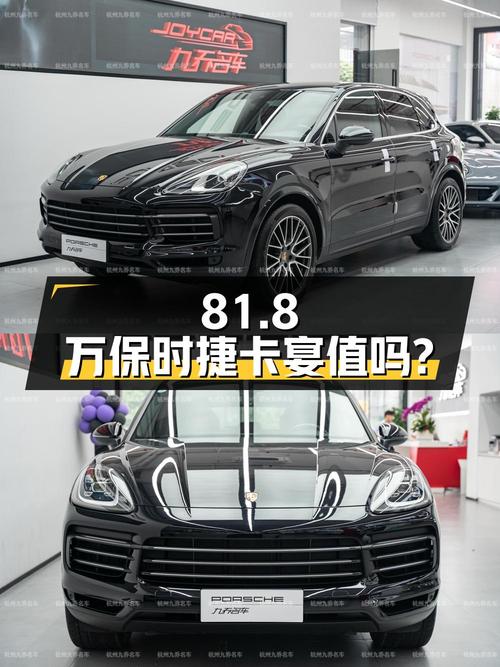 81.8 万的保时捷卡宴，开了 2.5 万公里后卖 81.8 万，你觉得值不值？