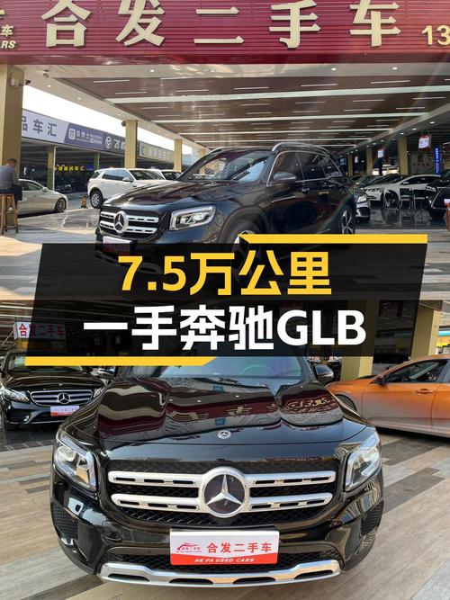 7.5万公里一手奔驰GLB，城市SUV出行新选择
