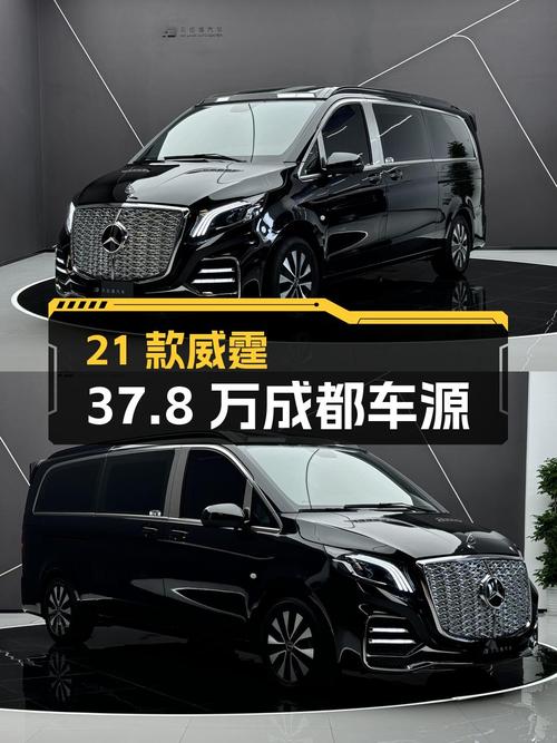 2021款奔驰威霆1次过户，成都车源报价37.8万！