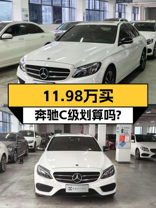 11.98万的奔驰 C级 2017款，9万公里0过户值得买吗？