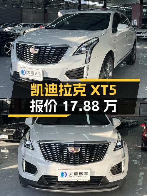 2020年上牌的凯迪拉克XT5报价17.88万，值吗？