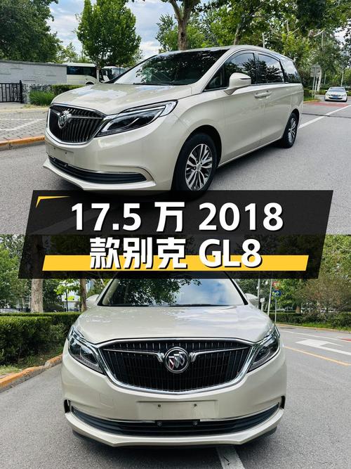 17.5万的 2018款别克GL8，香槟色8万公里0过户