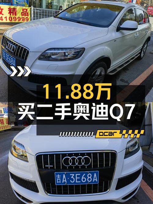 11.88万的 2012款奥迪Q7白色17万公里值不值？