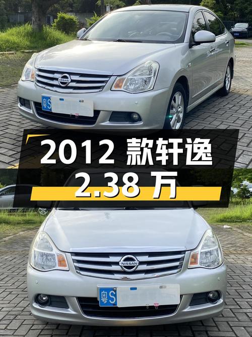 0次过户的 2012款轩逸，东莞车源，16万公里，报价 2.38万！
