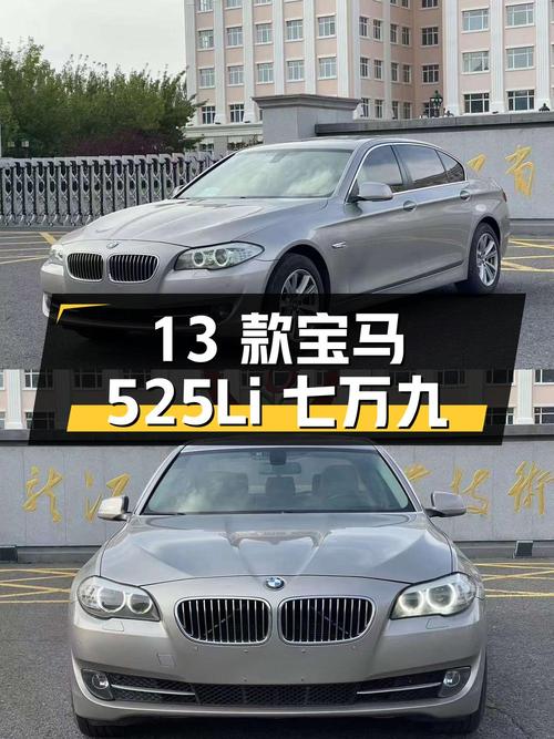 2013 款宝马 525Li 豪华型，11 万公里，零过户，哈尔滨 7.96 万