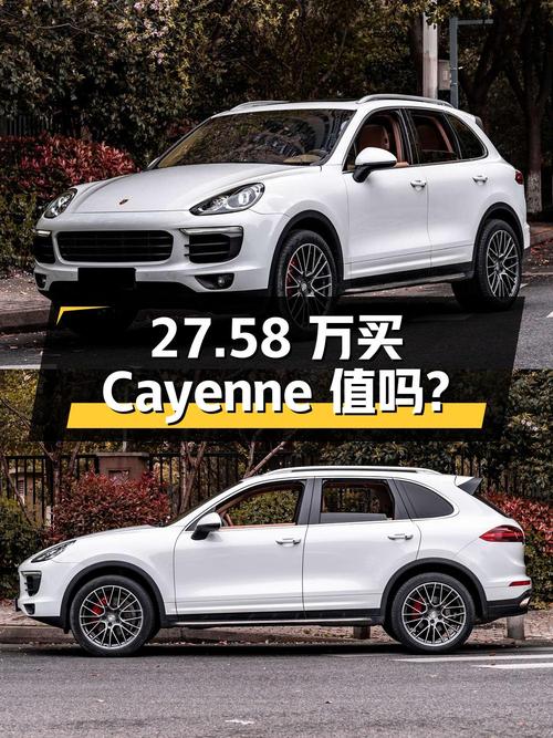 27.58万买 2015年苏州上牌白色 Cayenne 3.0T，值吗？