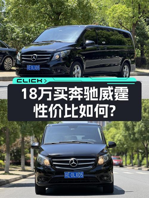 18.88万，2018款奔驰威霆 7座商务版，苏州车源6.8万公里