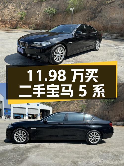 11.98 万买二手宝马 5 系，国 IV 排放标准，你觉得值吗？