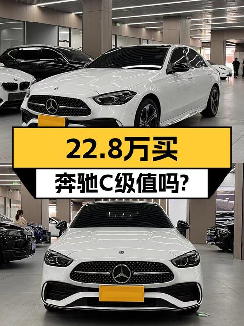 22.8万可入手 2022款奔驰 C260L 皓夜运动版，值吗？