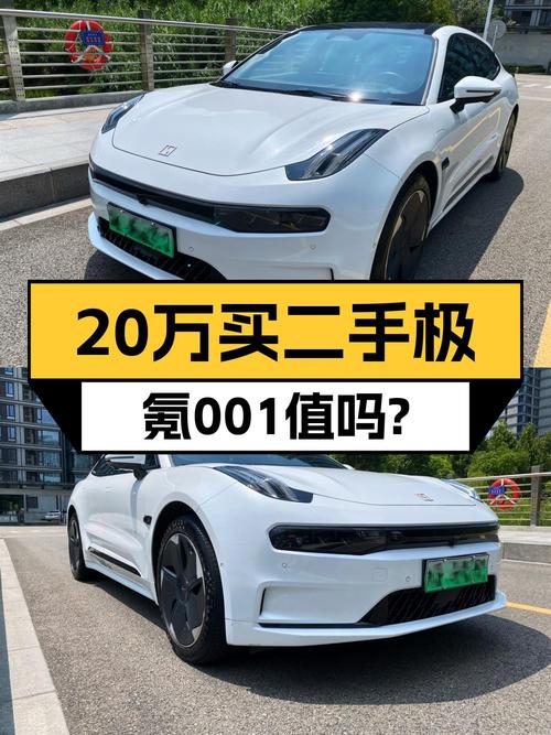 20多万的极氪 001新车，现二手车过户 2次仅需 20.28万