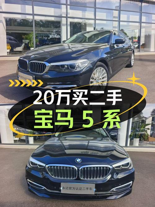 20.5万！2018款宝马 5系中大型轿车，8.6万公里，运城车源