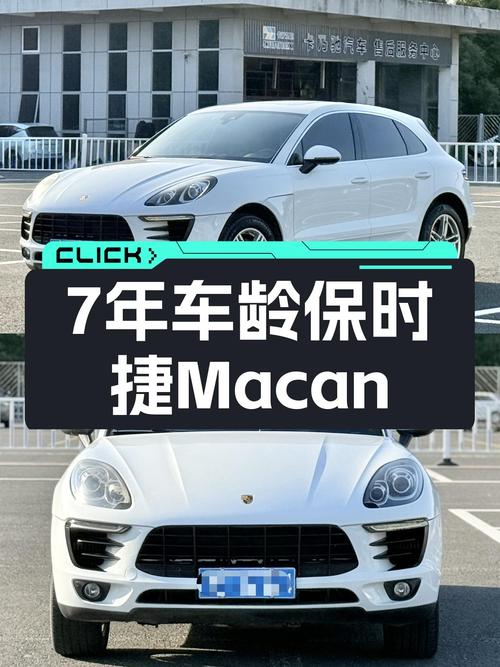 7年车龄保时捷Macan，不到18万圆你跑车梦