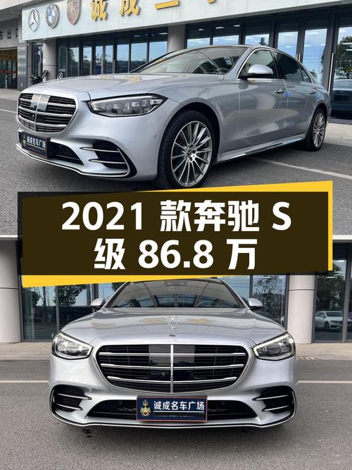 2021款奔驰 S级86.8万，金华车源1万公里！