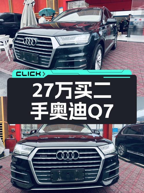 27万预算圆梦7座SUV，2019款奥迪Q7，一手车况，宜商宜家！