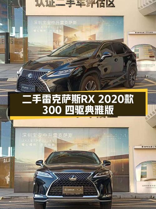 24.68万的 2020款雷克萨斯RX 四驱典雅版，10万公里