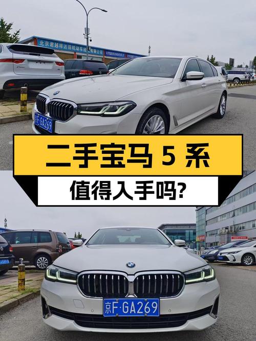 21年宝马 5系，7.2万公里，27.38万可入