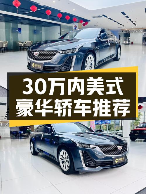 30万内体验美式豪华轿车，这台2022款凯迪拉克CT5值得一看？