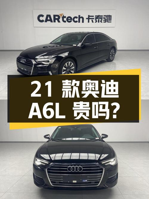 2021款奥迪A6L黑色 4.2万公里，25.8万贵吗？