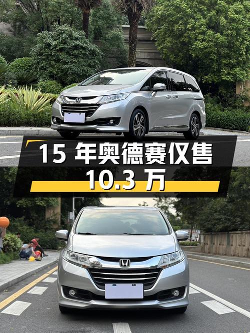 15年奥德赛 2.4L 舒适版，9.6万公里，0过户，深圳牌仅售10.3万
