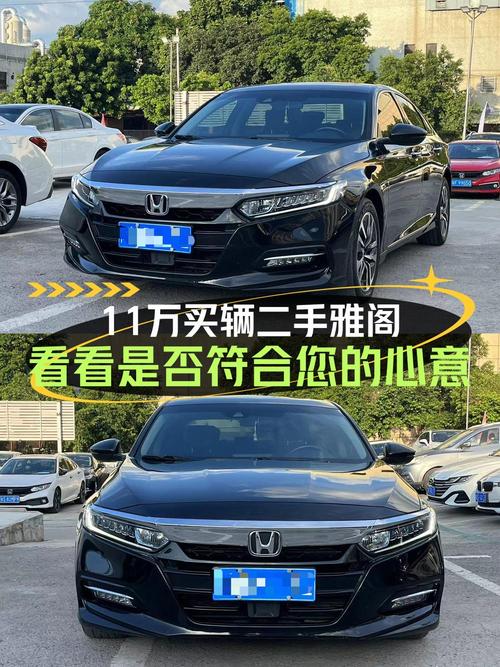 11万出头可拿下 2018款雅阁混动锐领版，东莞车