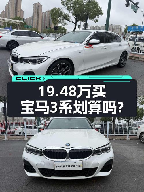 19.48万买 2022年长沙上牌的宝马 3系 325Li M运动套装，值吗？