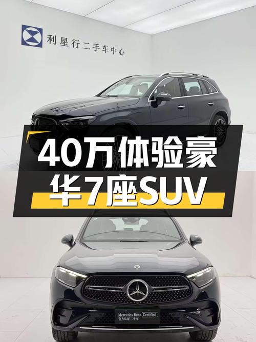 40万出头体验豪华7座SUV，2023款奔驰GLC300，绿色大气！