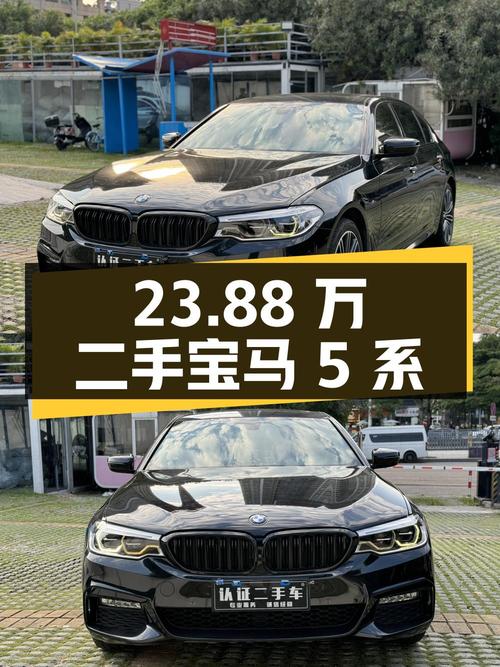 23.88 万宝马 5 系 530Li 尊享型 M 运动套装，二手好车