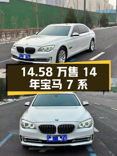 2014年白色宝马 7系，13万公里0过户，仅售14.58万！