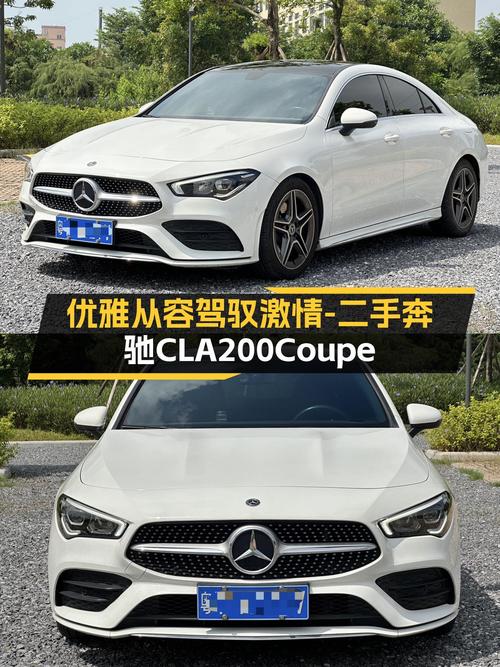 优雅从容，驾驭激情——二手奔驰CLA200Coupe，圆你轿跑梦