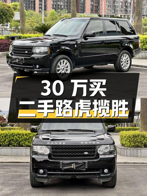 30万入手二手路虎揽胜，值不值？