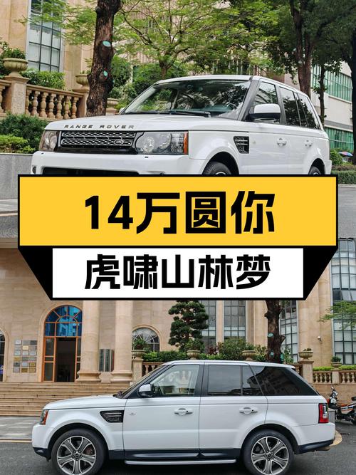 V8引擎+6.2s破百，14万圆你虎啸山林梦——二手路虎揽胜运动版
