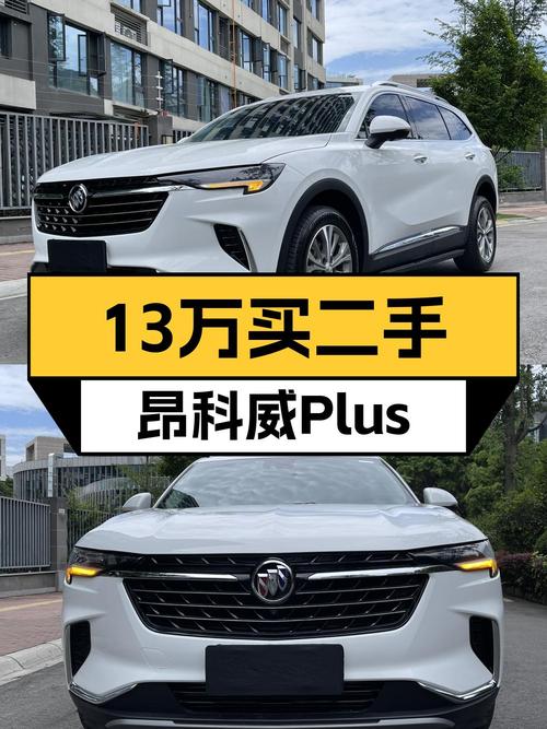 13.38万买 2021款别克昂科威Plus 五座豪华型值不值？