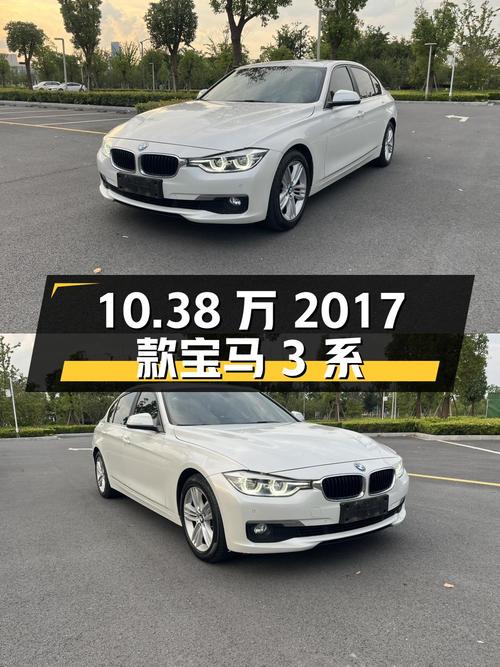 10.38万的 2017款宝马 3系，苏州牌白色，13.2万公里