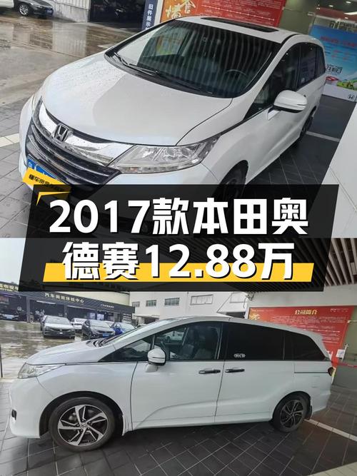 12.88万，2017款本田奥德赛，白色，广州车源，15.3万公里