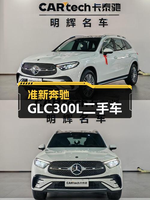 准新豪华SUV，2023款奔驰GLC300L，舒适驾乘之选