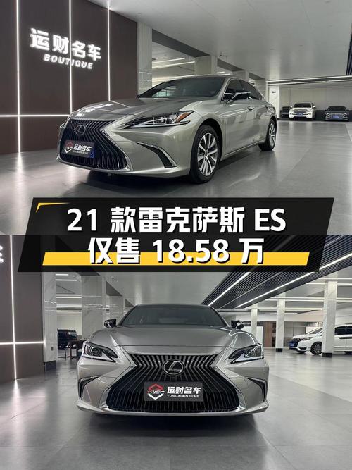 21款雷克萨斯ES 卓越版，2.2万公里仅售18.58万！