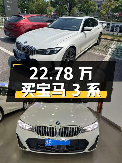 22.78万可买 2023款宝马 3系，1.2万公里白色0过户！