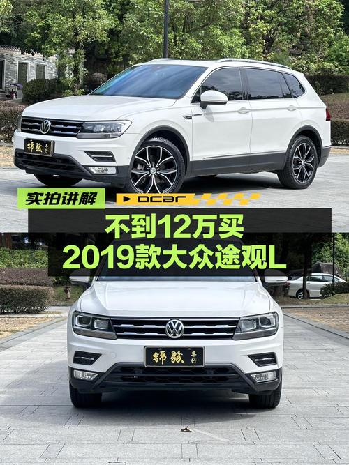 11.88万的 2019款大众途观L，5.86万公里0过户值不值？