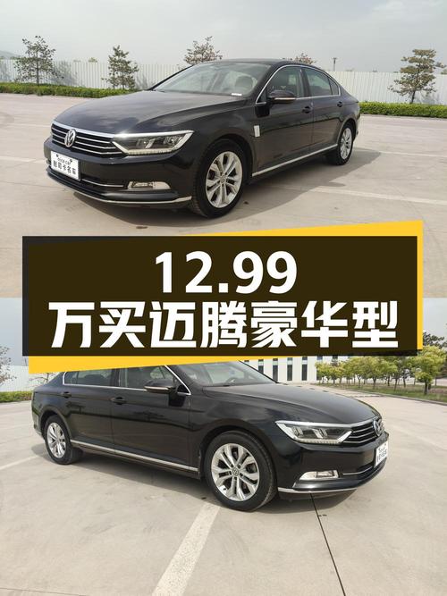 12.99万买 2019款迈腾豪华型，5.5万公里0过户