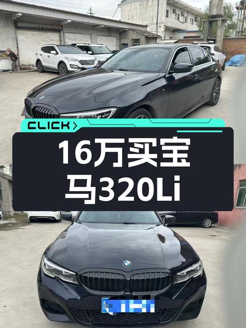 16万预算圆梦蓝天白云梦，2020款宝马320Li M运动套装值得入手吗？