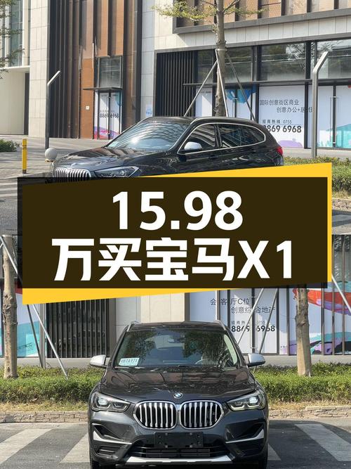2022款宝马X1尊享型，15.98万圆你蓝天白云梦