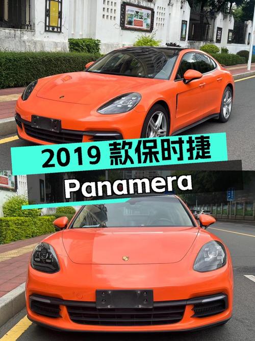 54.8万的 2019款保时捷 Panamera 2.9T橙色厦门车