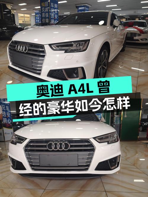 奥迪A4L：白色时尚型，7.9秒破百，曾经的豪华轿车如今怎么样？