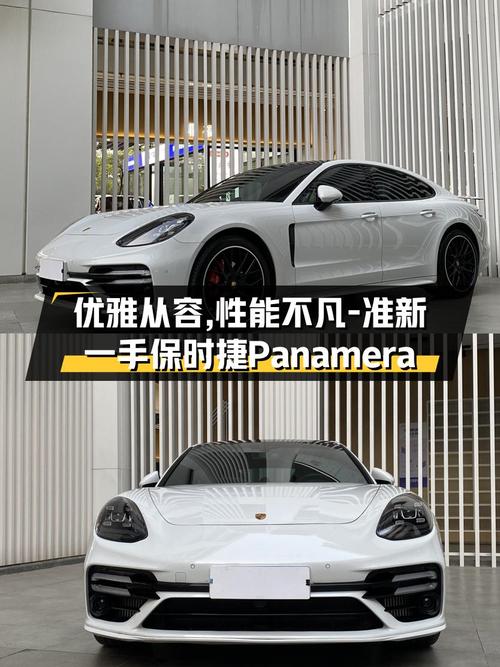 优雅从容，性能不凡——准新一手保时捷Panamera2.9T