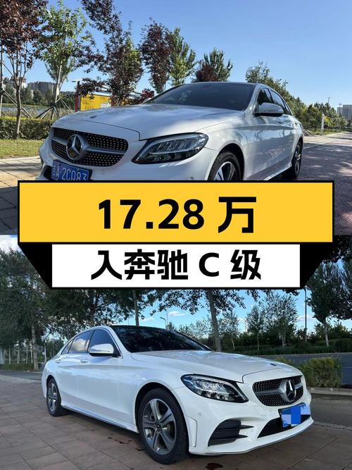17.28万可入 2019年上牌奔驰 C级，4.5万公里白色款！