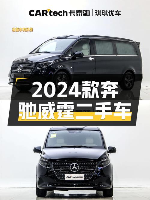 准新七座MPV！2024款奔驰威霆，精英出行新选择